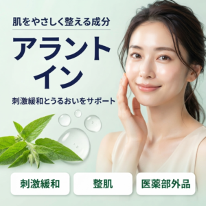 【成分解析】アラントインとは？肌荒れ予防・保湿に使われる理由と安全性をデータで正直に解説